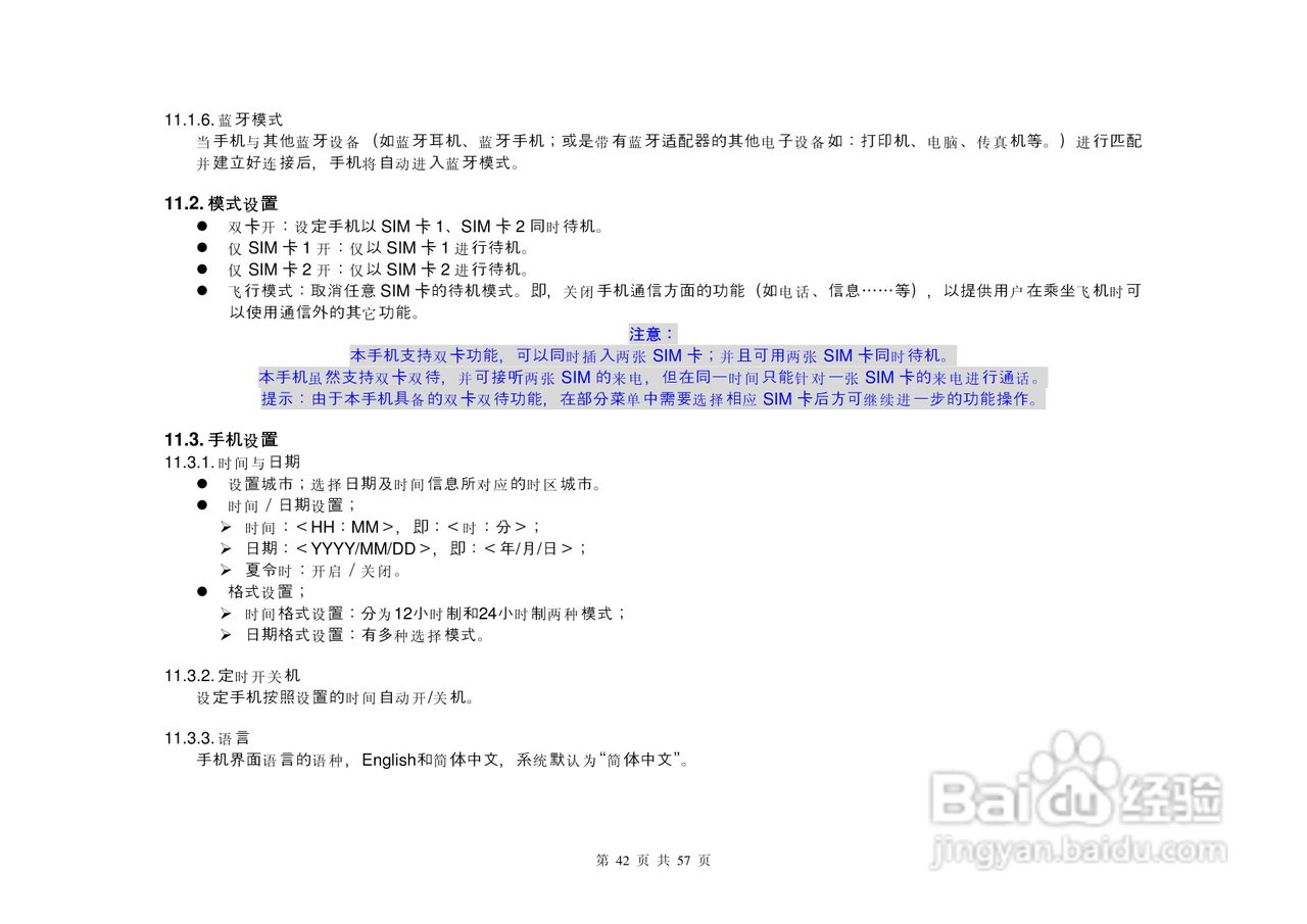 港利通手机KPT K696型使用说明书:[5]