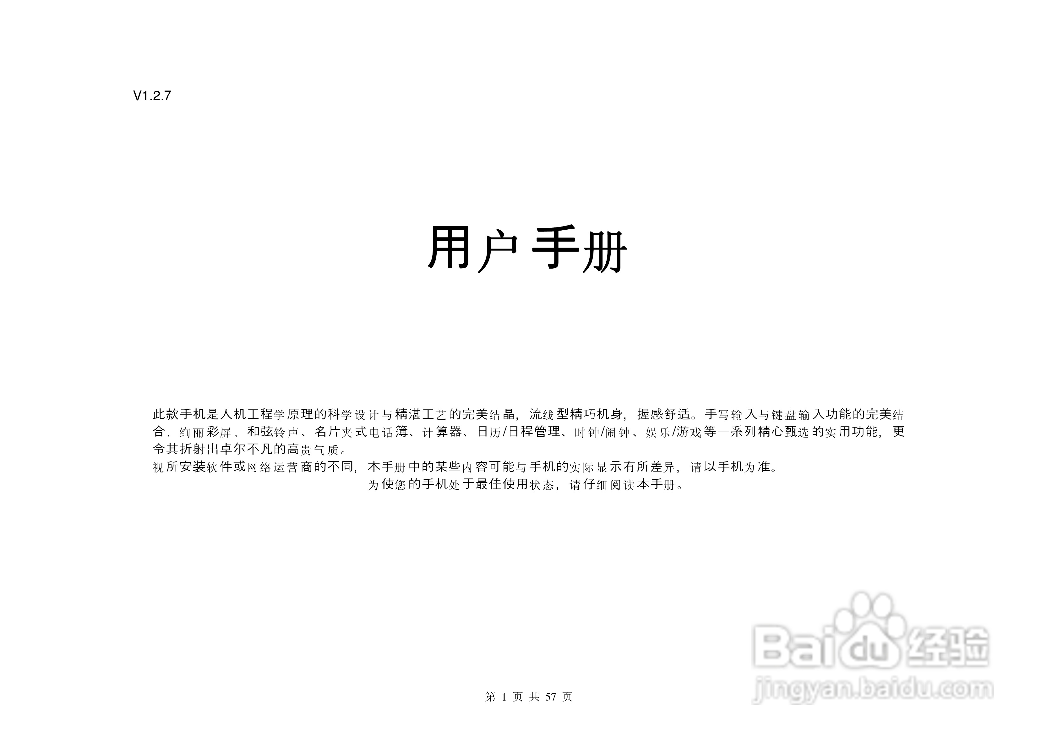 港利通手机KPT K696型使用说明书:[1]