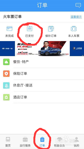 火车票电子票如何乘车