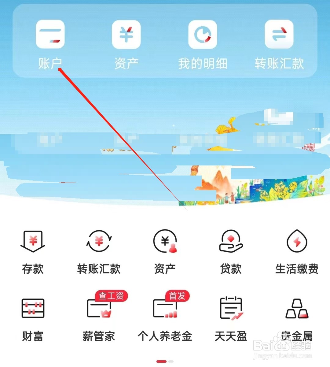 中国工商银行怎样找到账户