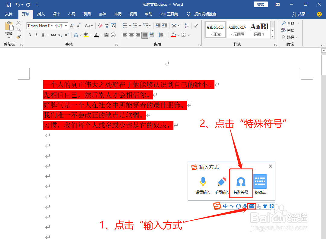 Word中如何打拉丁字母ê