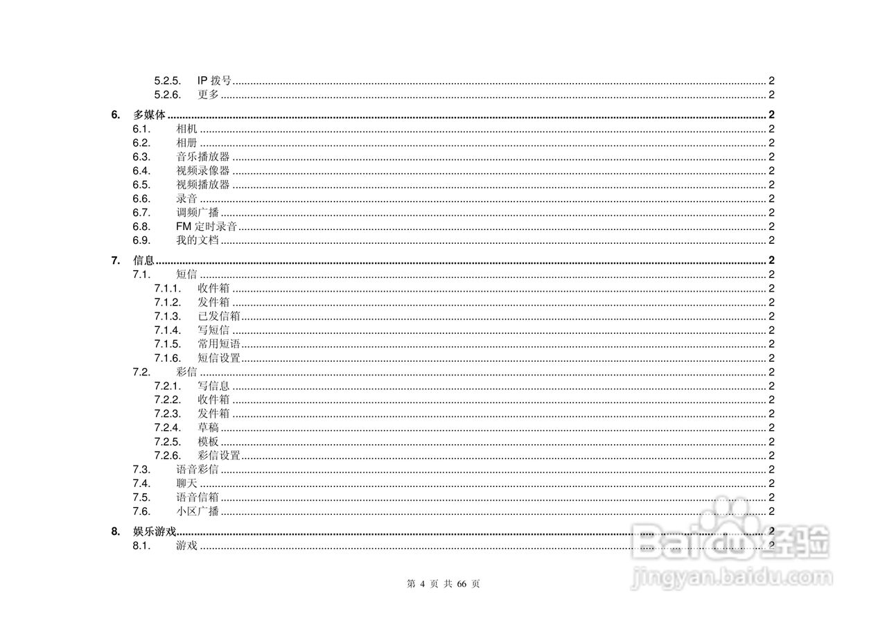 港利通手机KPT-UC300型使用说明书:[1]