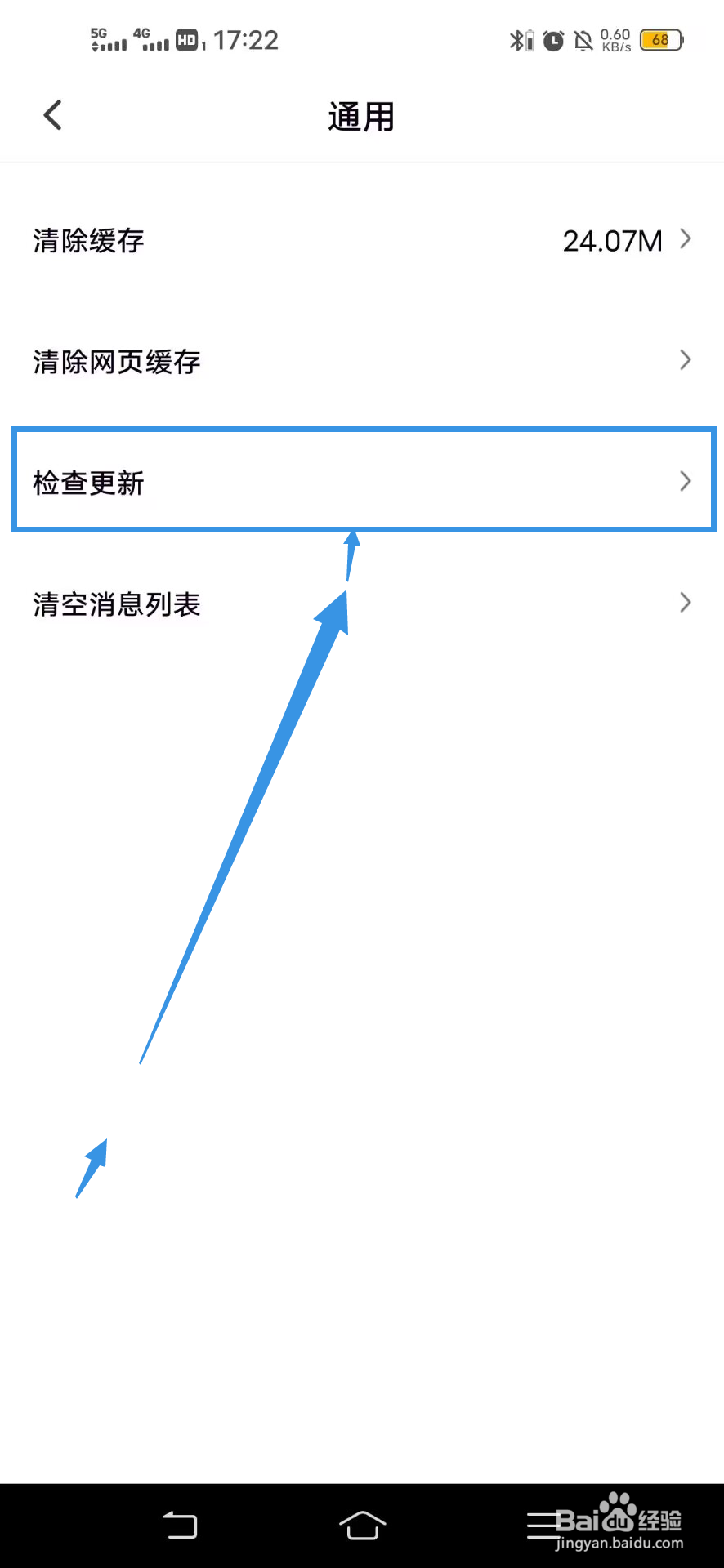 引力星球如何检查更新