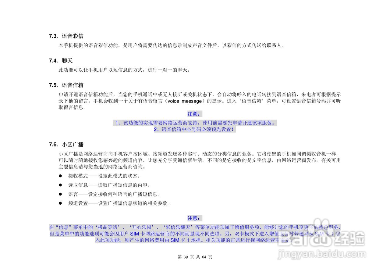 港利通手机KPT-UC289型使用说明书:[4]