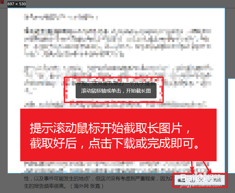 怎样滚动截图？怎样截取长图片？
