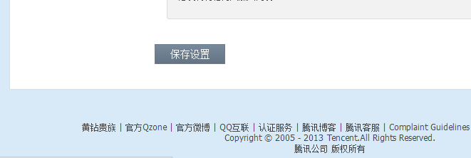 qq空间怎么设置权限