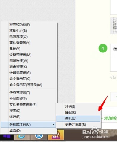 win8系统怎么关机,win8系统如何关机