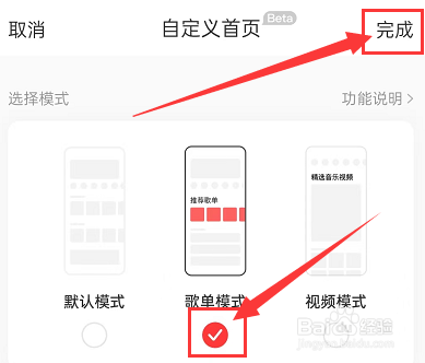 网易云音乐怎么设置歌单模式？