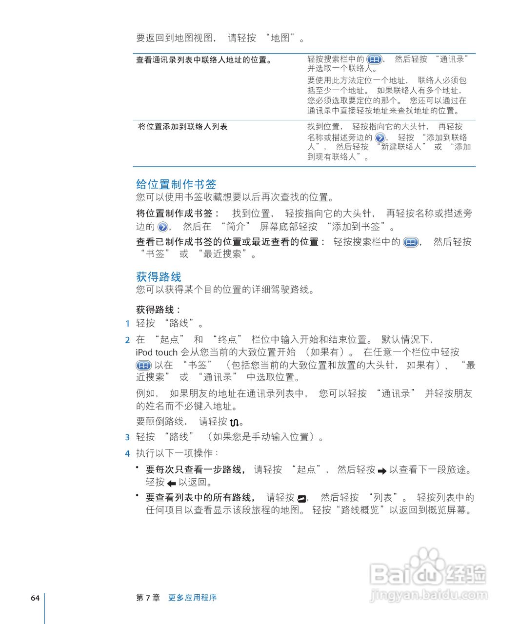 Apple苹果iPod touch 2.2(简体中文)手机说明书:[7]