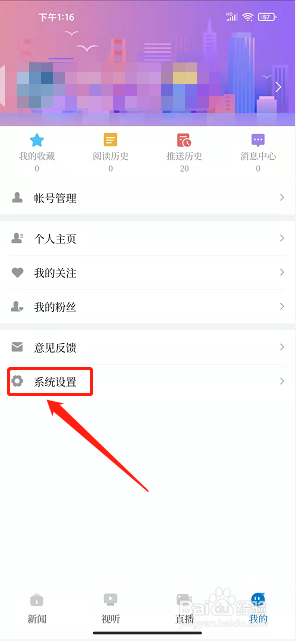 云动安顺app怎么退出当前账号