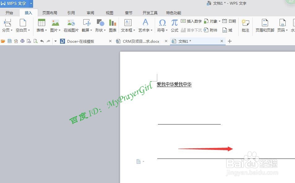 在wps中如何画横线?