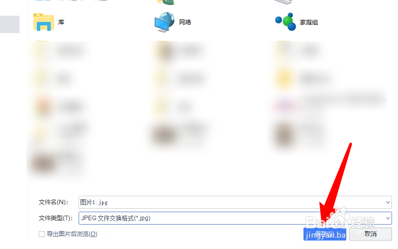 word里的图片如何保存到桌面