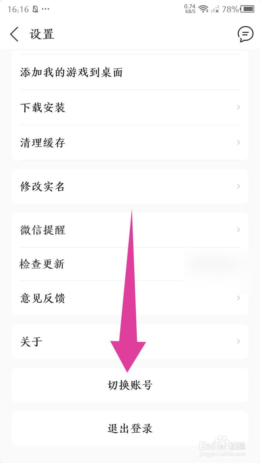 九游app怎么切换账号