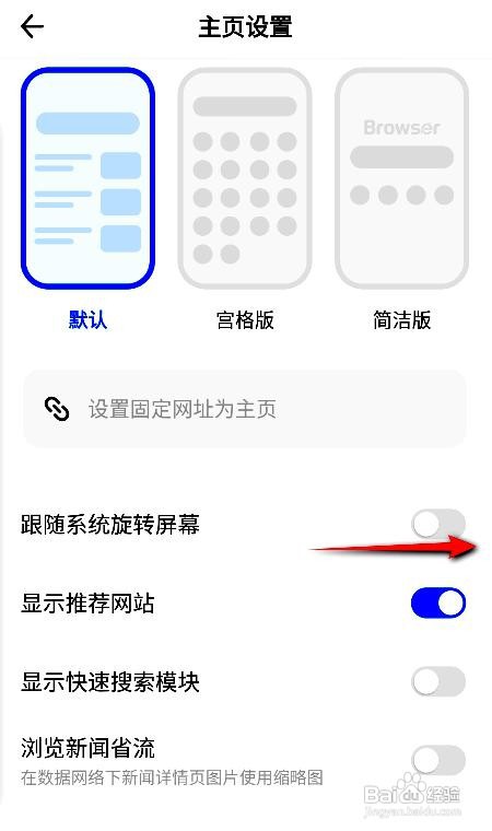 360浏览器app如何设置跟随系统旋转屏幕