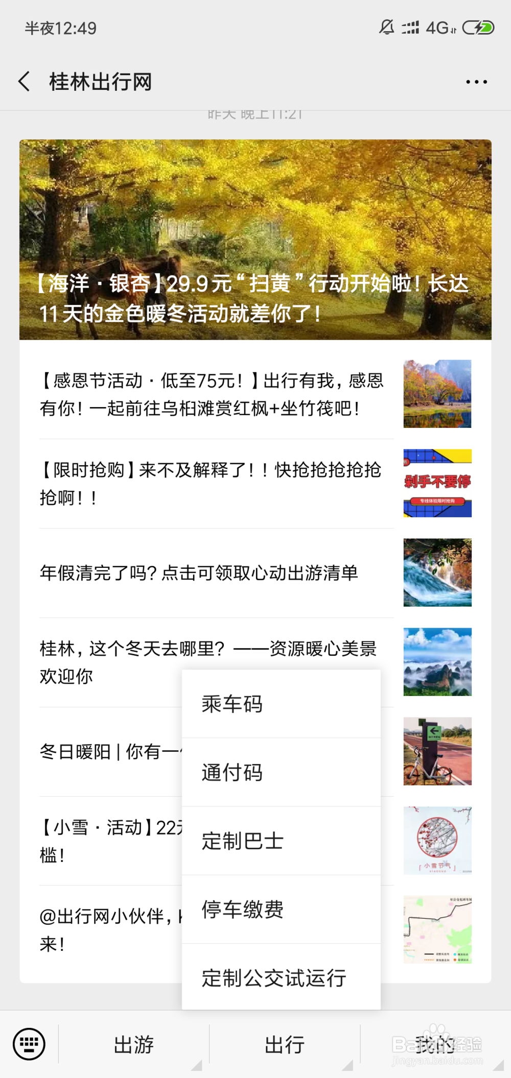 桂林出行网使用