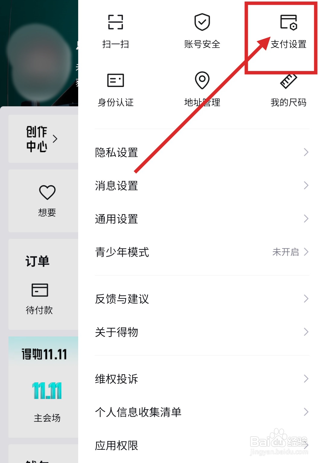 怎么在得物APP里设置支付宝免密支付