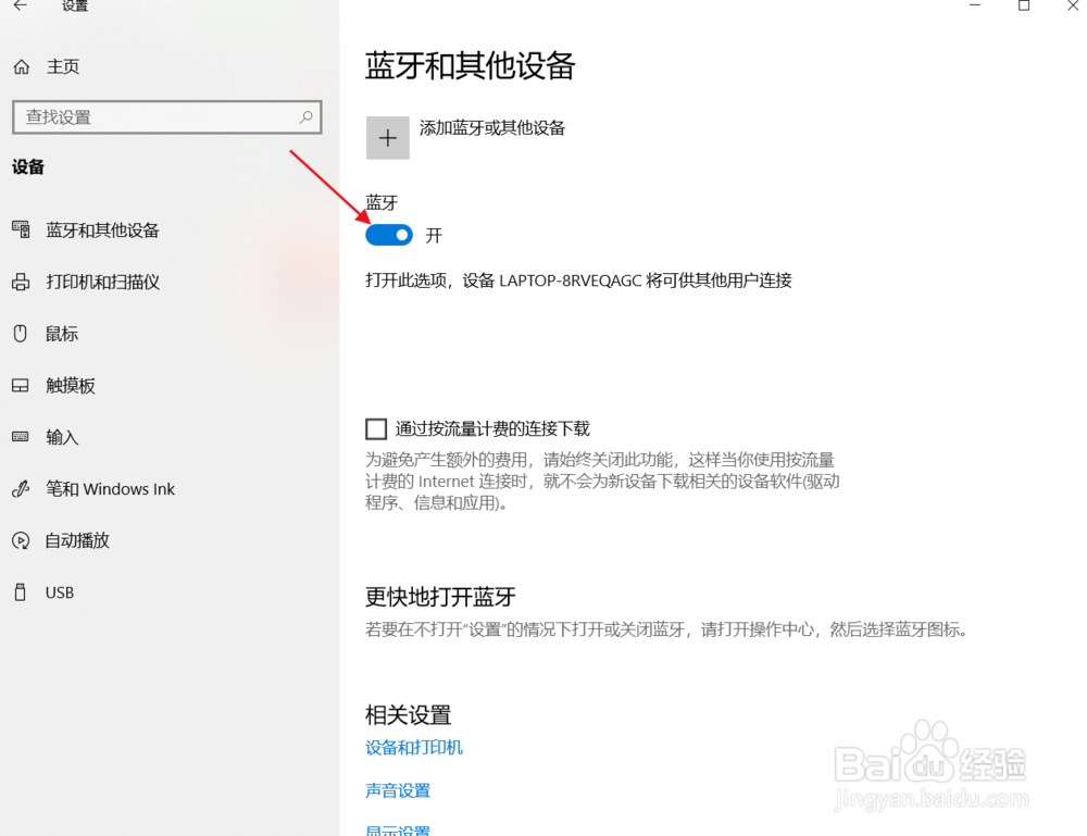 window10蓝牙怎么打开