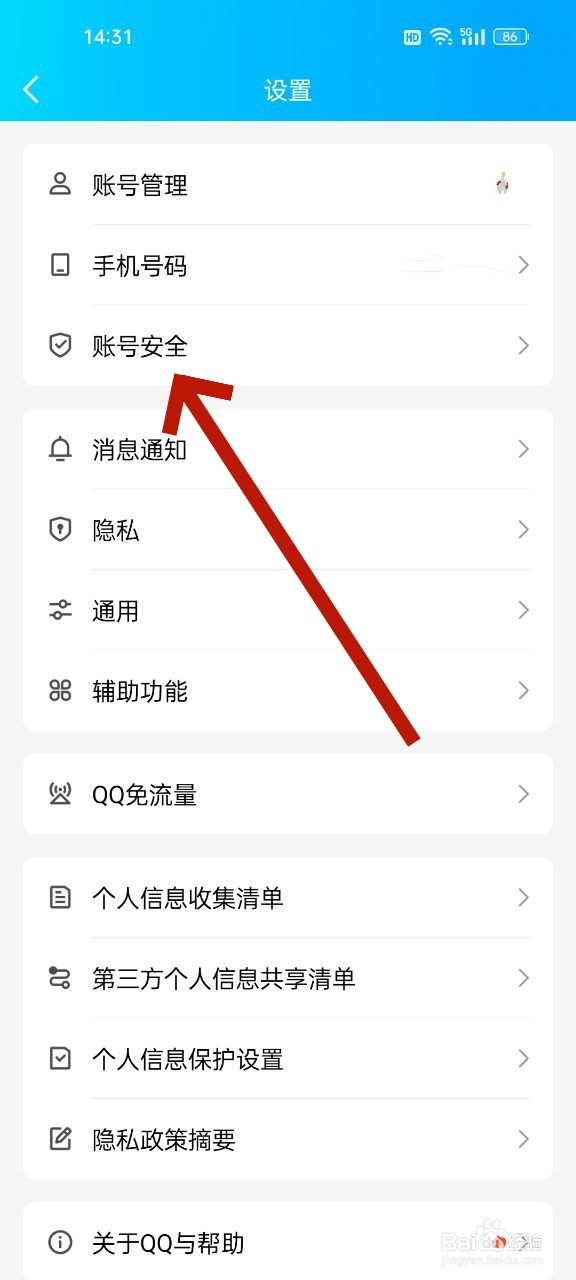 QQ号怎么注销