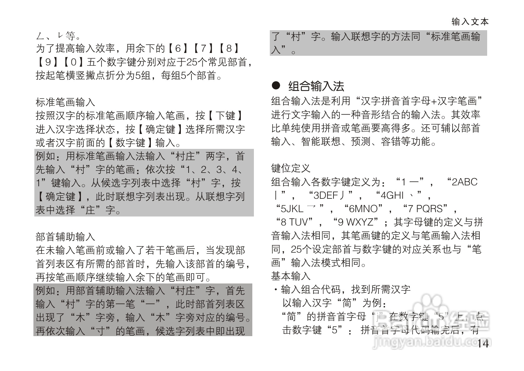 OPPO手机T5型说明书:[3]