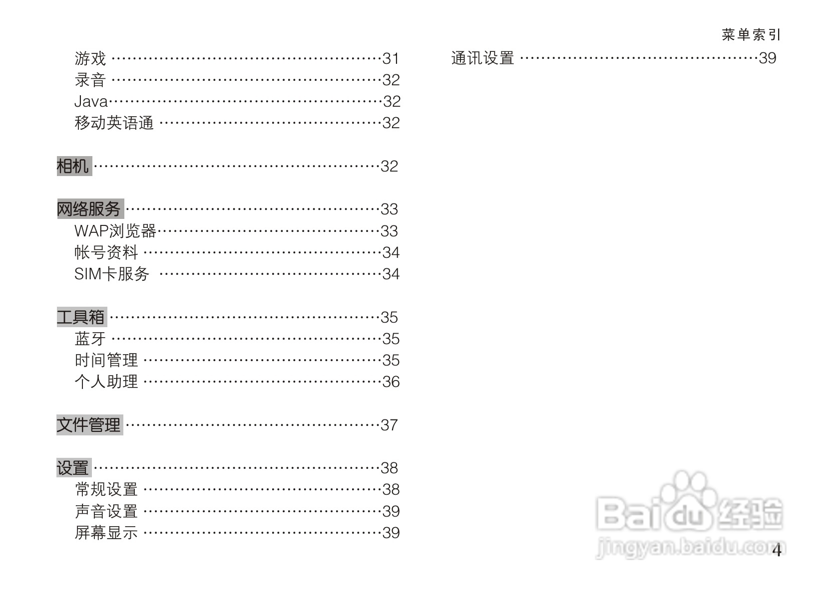 OPPO手机T5型说明书:[2]