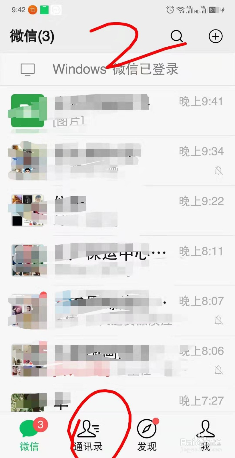 怎么用标签给你的通讯录好友分类