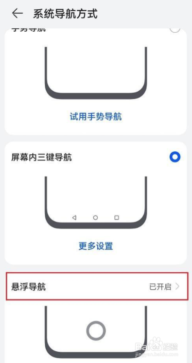 华为手机怎么取消小圆圈