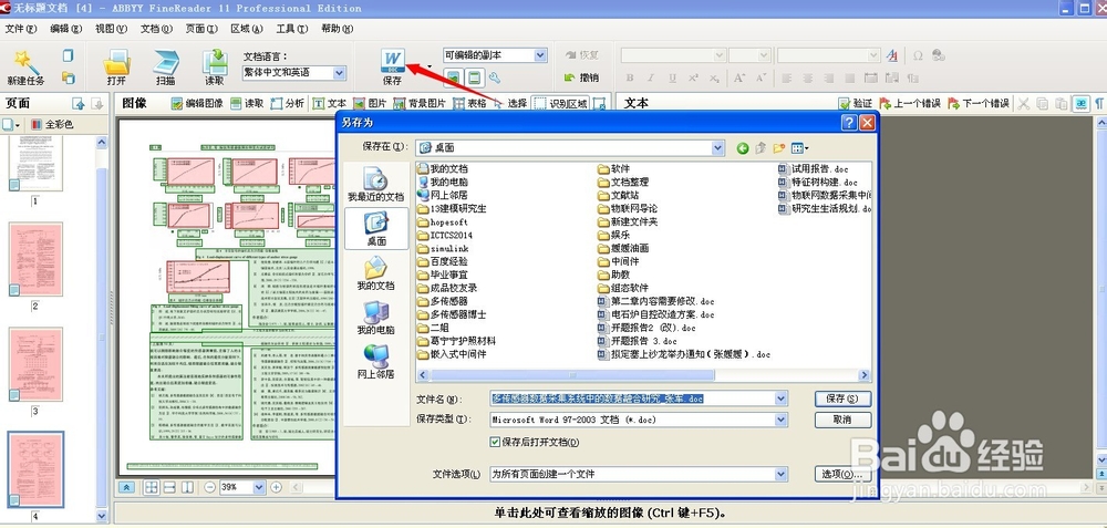如何把pdf文件转换成word文件？