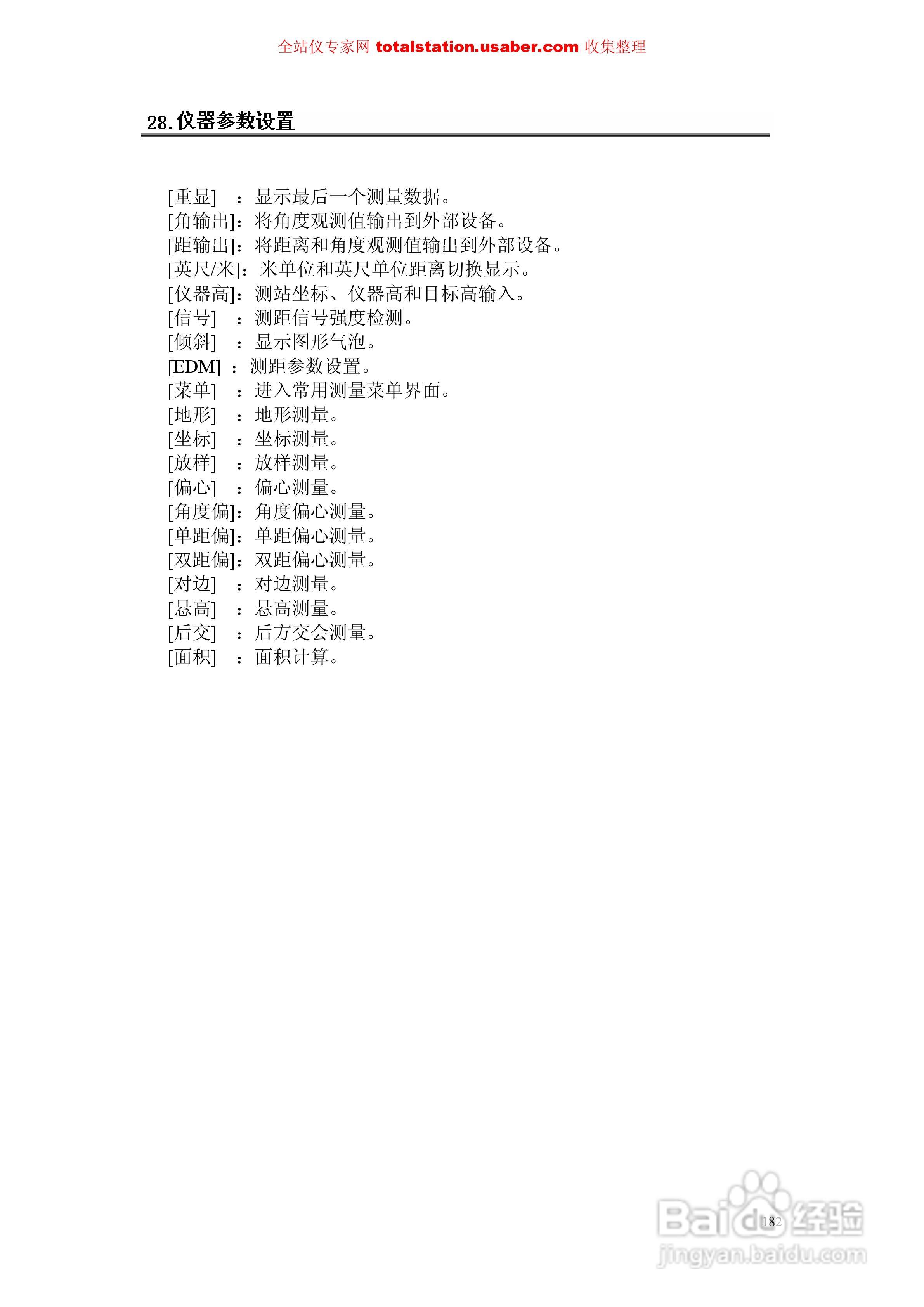 索佳SET1X电子全站仪使用说明书:[19]