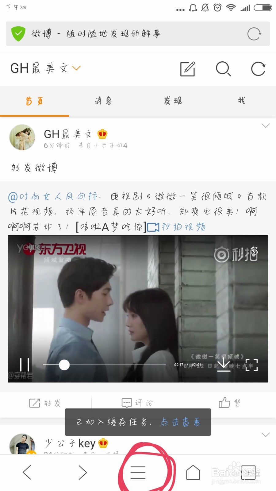 怎样将微博上的视频保存到手机中