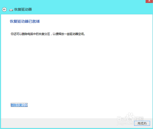 预装HP Win8.1系统如何创建系统恢复U盘