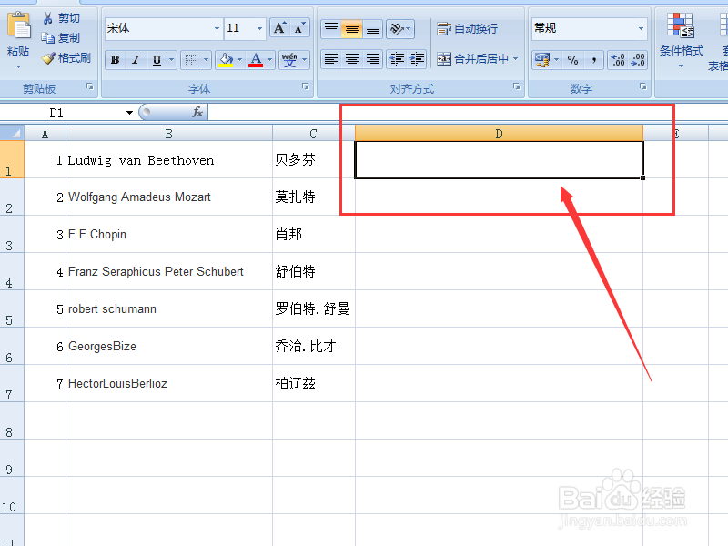如何在Excel2007版表格中进行数据合并