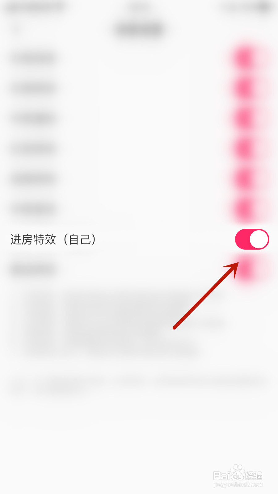 怎么停用夜空进房特效（自已）
