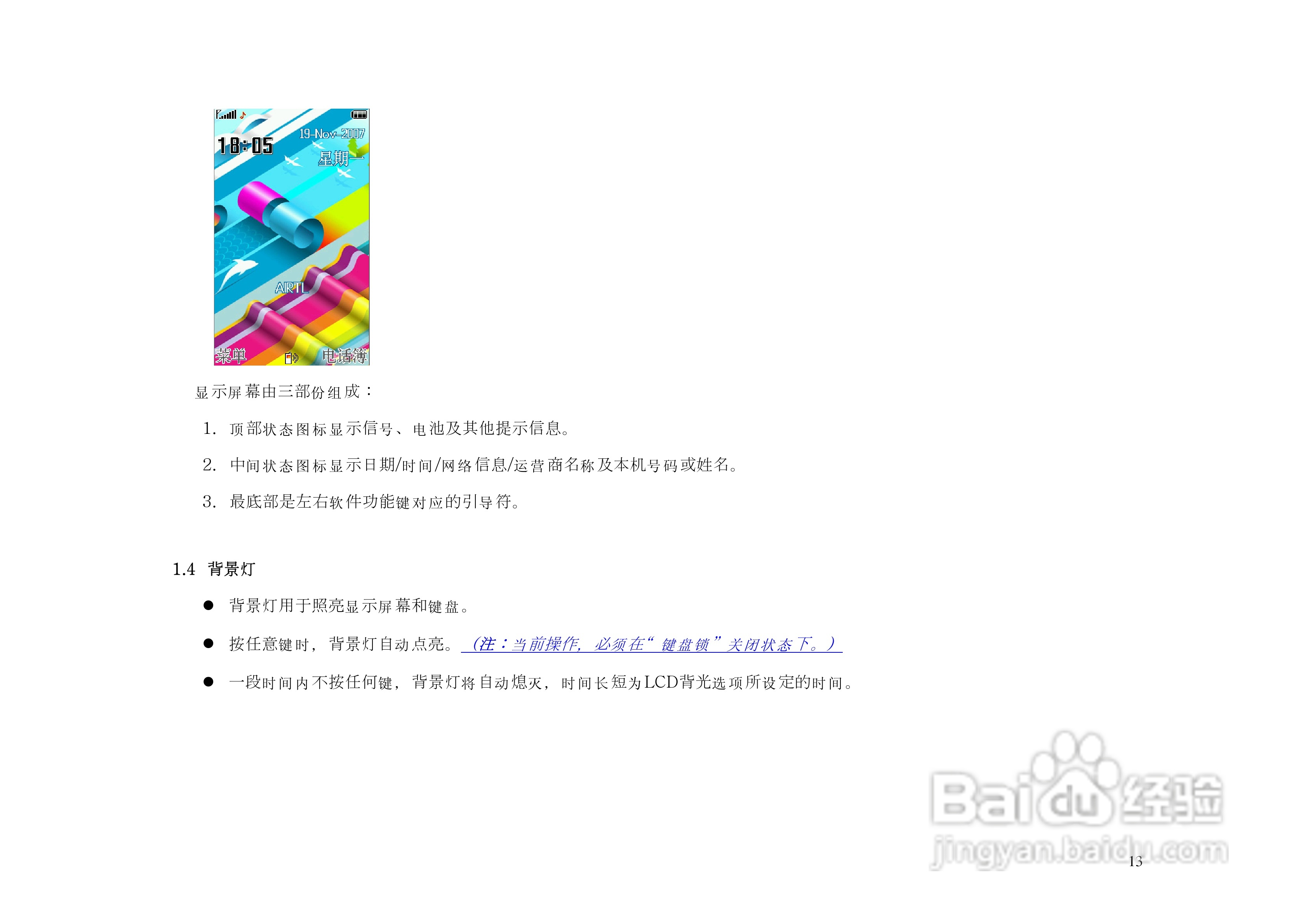 KPT9910手机说明书:[2]