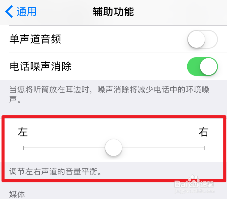 iPhone7放音乐屏幕震动怎么办