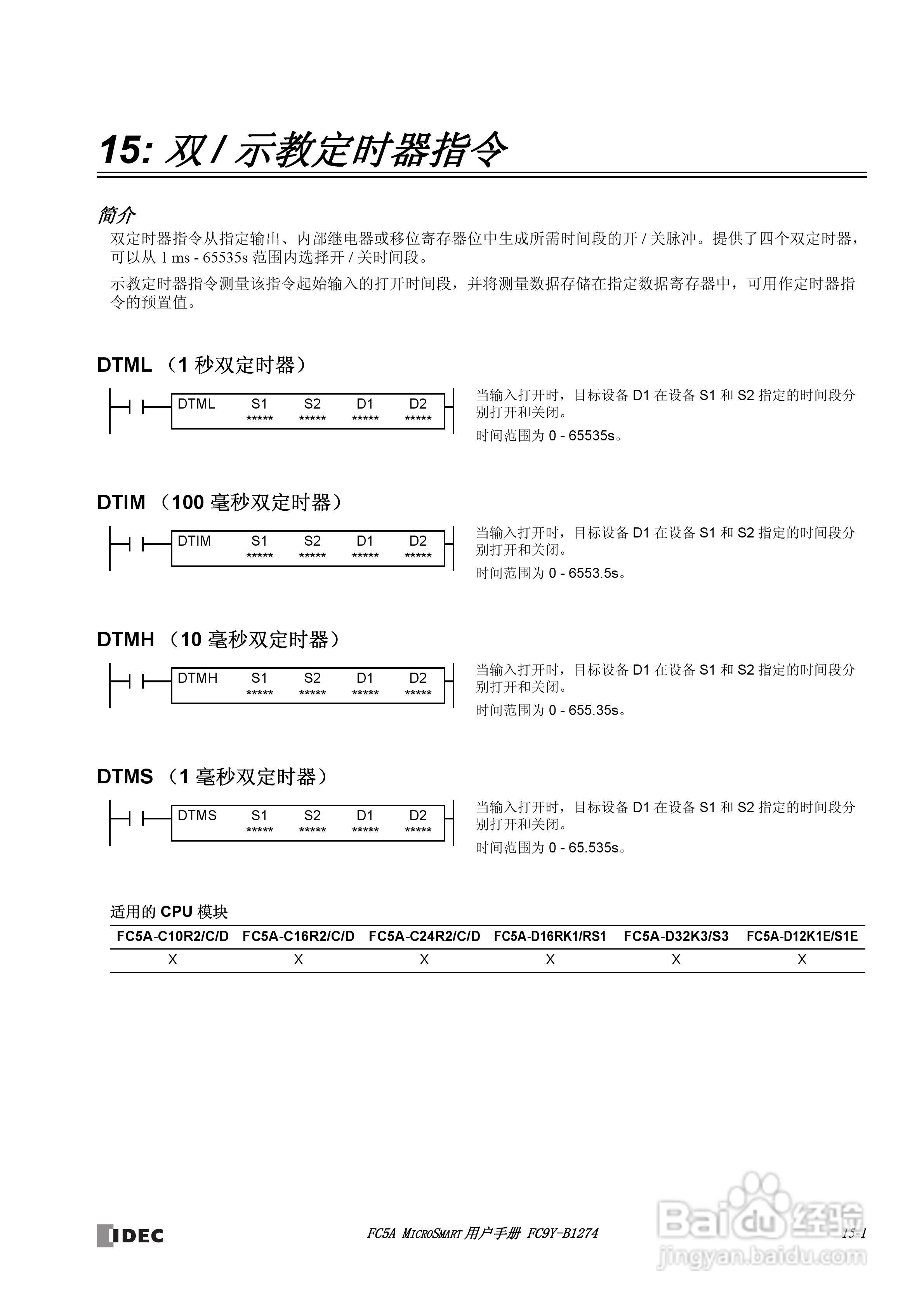 FC5A型可编程控制器_显示器使用说明书:[20]