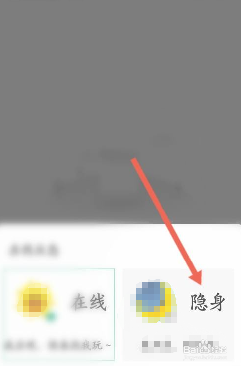 Tape怎么设置隐身