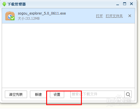 怎么查看搜狗下载文件