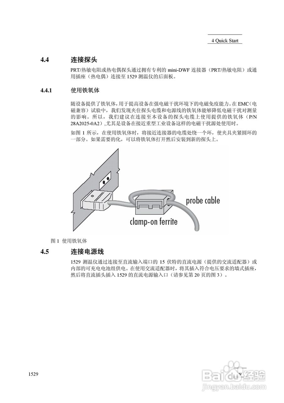 1529 测温仪用户手册:[3]