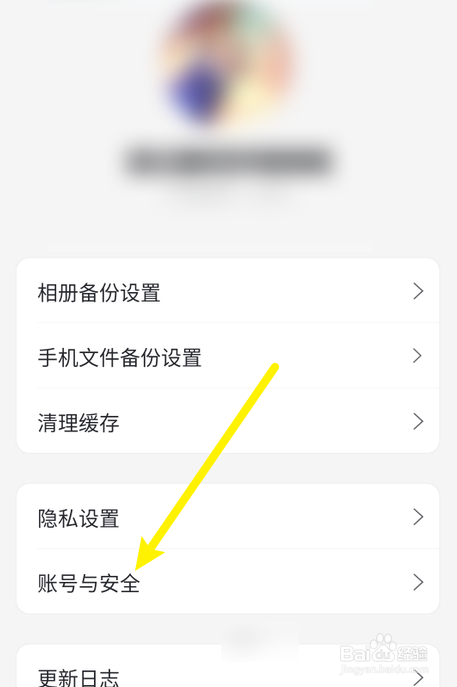 阿里云盘怎么更换绑定的手机号