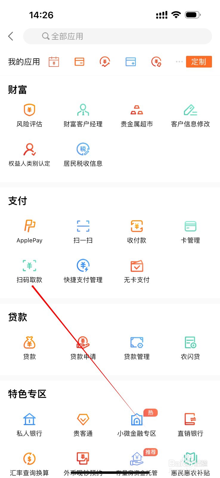 哈尔滨银行怎么查看扫码取款
