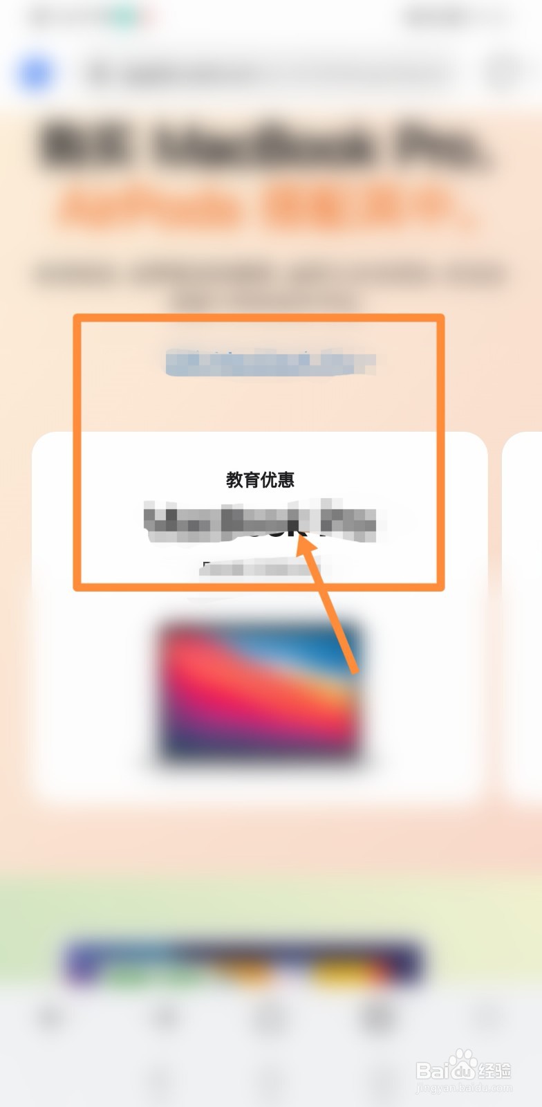 苹果教育优惠打不开
