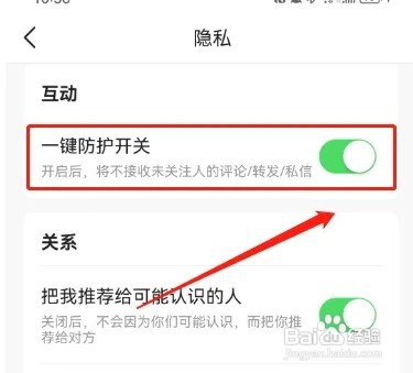 如何开启今日头条的一键防护