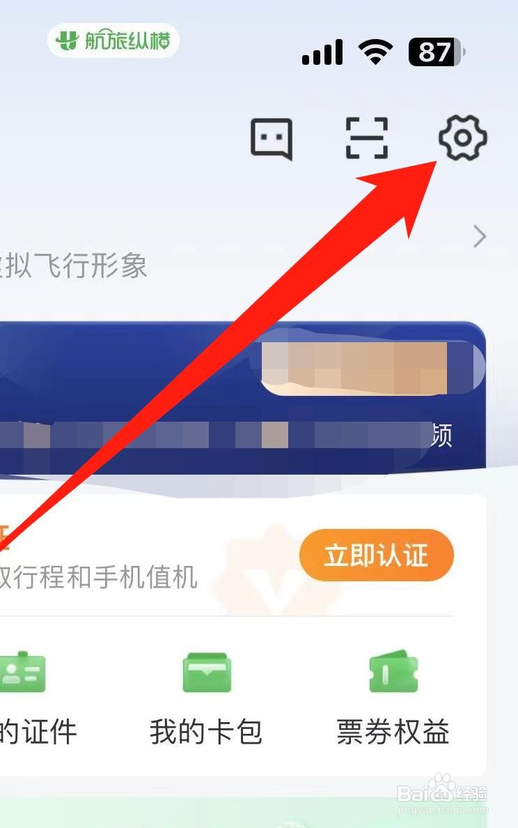 航旅纵横怎样查看不正常证明