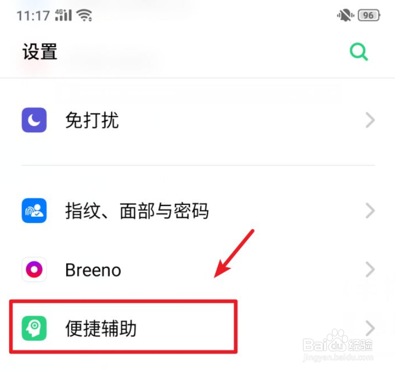 realme x怎么开启悬浮球图标