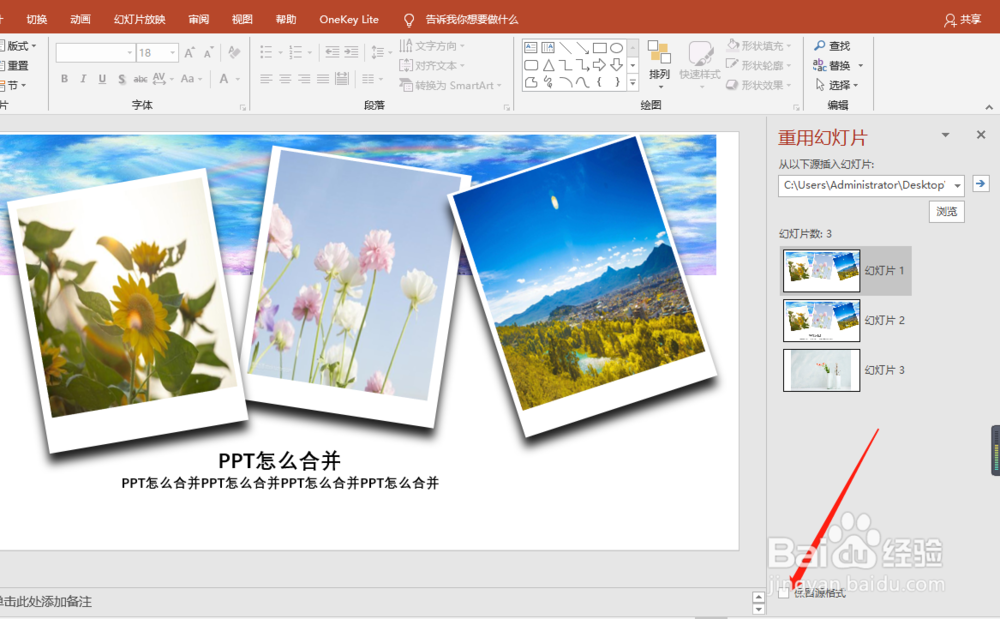 如何合并多个PPT