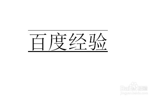 wps2019文档怎么在文字上下添加横线