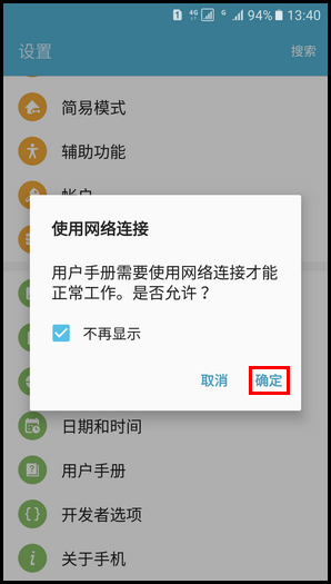 Samsung Galaxy S7 SM-G9300(6.0.1)如何查看用户手册?