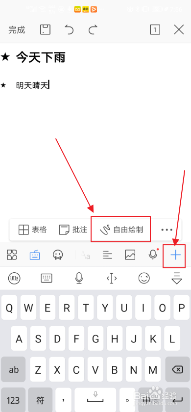 手机WPS如何进行自由手绘
