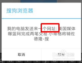 搜狗浏览器如何向手机发送网址和文件