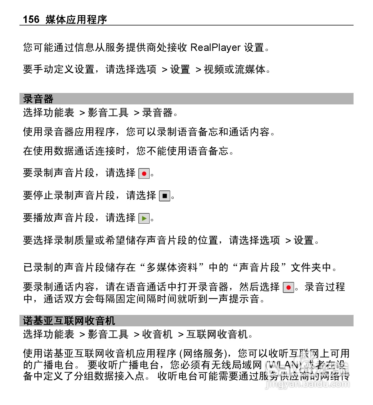 诺基亚E5-00手机使用说明书:[16]